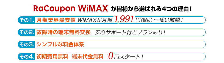 ラクーポンwimax 業界最安値のwimax2 Wimax Waimax2 の情報を集めました